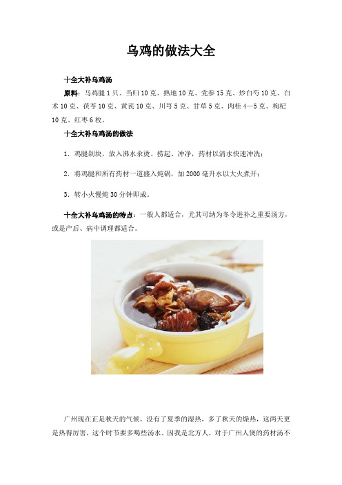 乌鸡的做法大全
