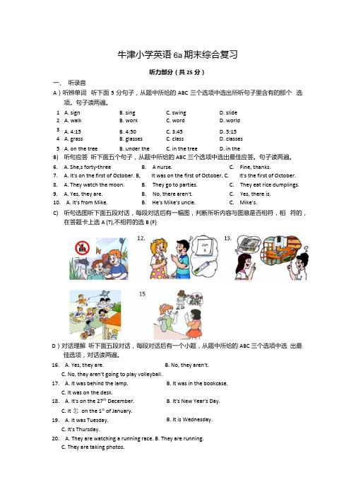 牛津小学英语6a期末综合复习.docx