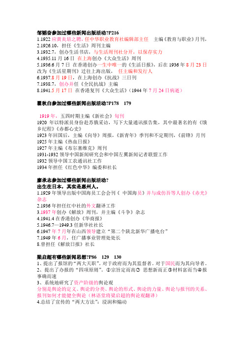 中国新闻传播史