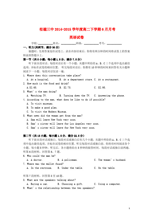 湖北省松滋市第三中学高二英语下学期6月月考试卷(含解析)