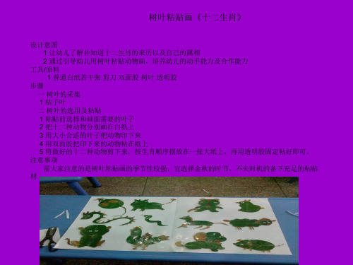 树叶粘贴画《十二生肖》