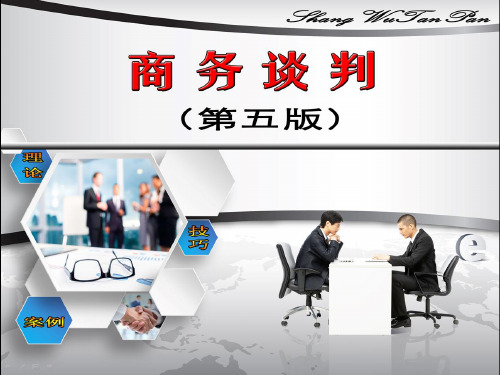 第8章《商务谈判》PPT