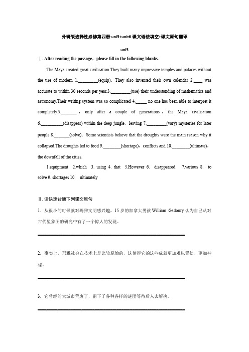 Uni5-Unit6课文语法填空+课文原句翻译--外研版(2019)高中英语选择性必修第四册