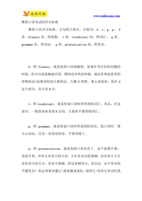 雅思口语考试的评分标准