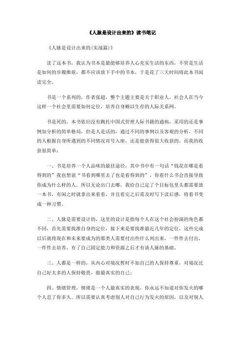 《人脉是设计出来的》读书笔记