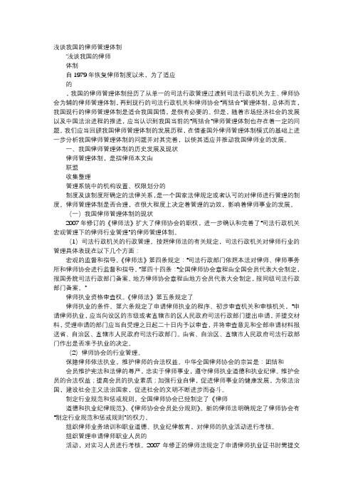 应用文-浅谈我国的律师管理体制