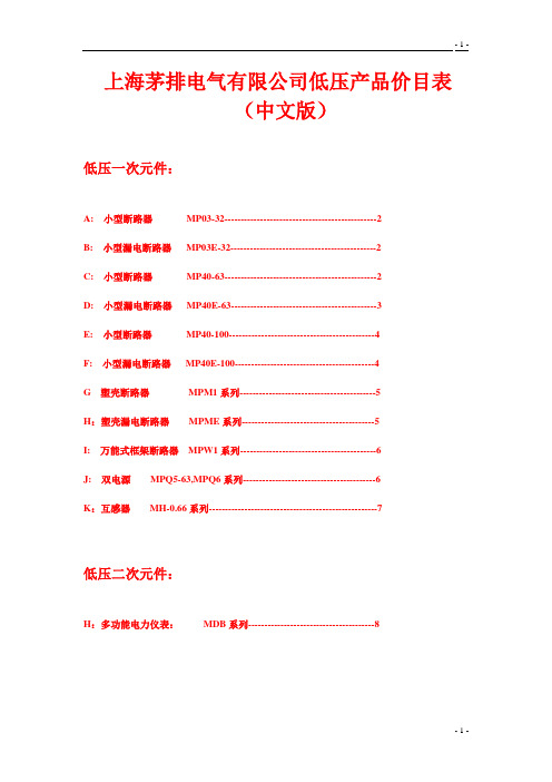茅排电气低压产品价格表