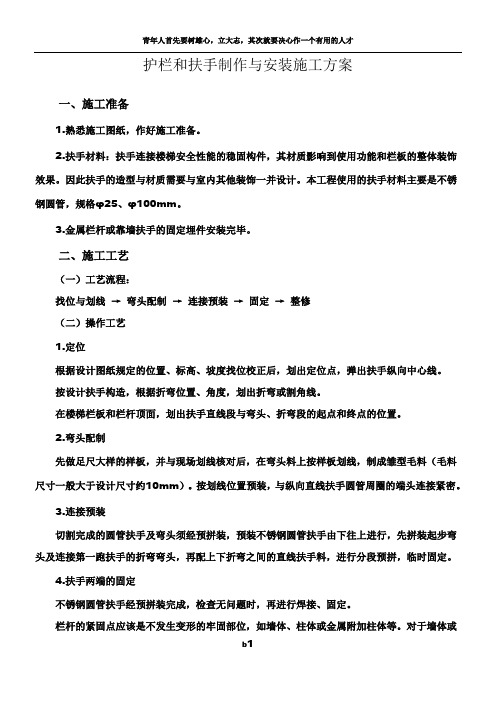 不锈钢护栏和扶手制作与安装施工方案