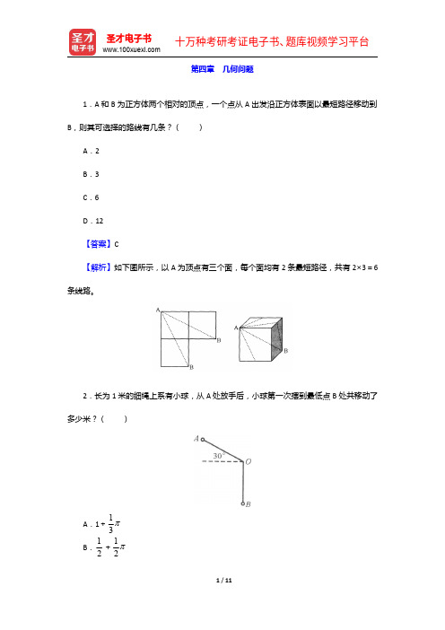 2015年江西省农村信用社招聘考试真题及详解-几何问题【圣才出品】