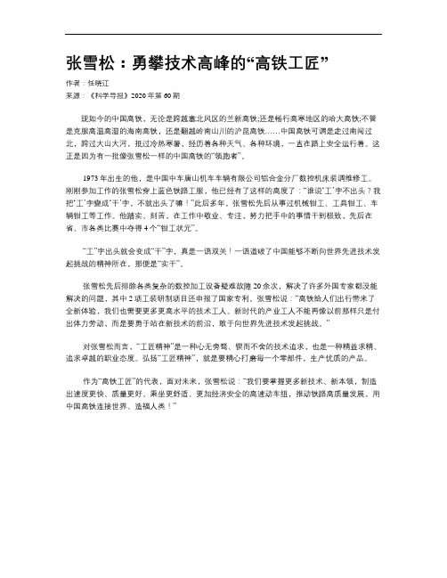 张雪松：勇攀技术高峰的“高铁工匠”