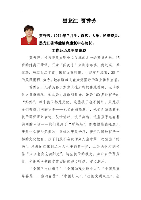 贾秀芳详细事迹.doc