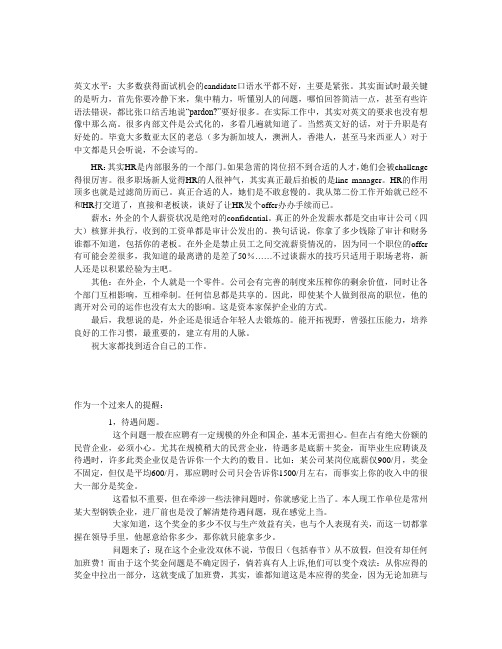 外企经验