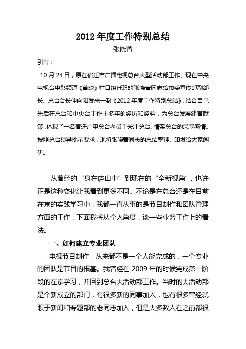 2012年度工作特别总结