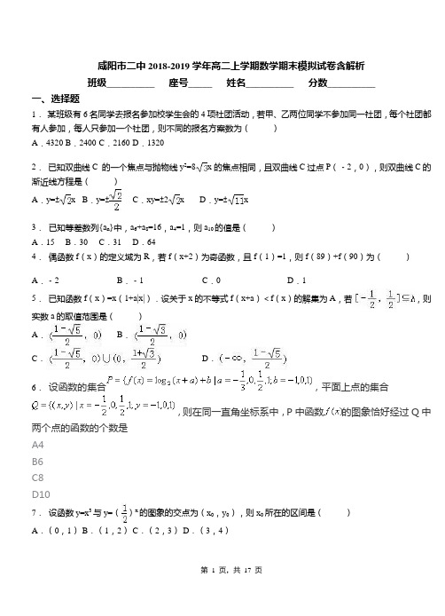 咸阳市二中2018-2019学年高二上学期数学期末模拟试卷含解析