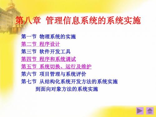 物流信息系统管理学习课件第七章
