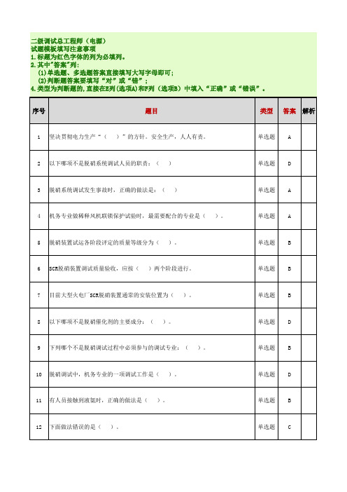 电源类 调试总工程师 调试工程师 试题-第十二章-环保脱硝专业