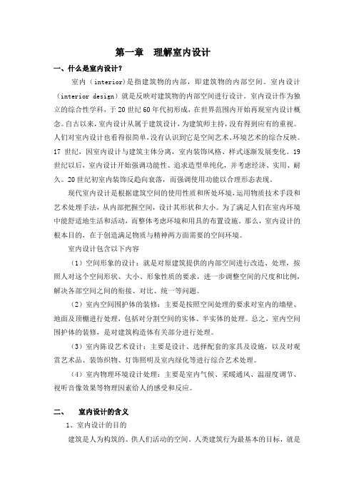 素养 第一章