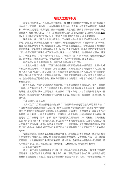 2019年四年级语文下册第七单元25鸟的天堂教学反思3语文版
