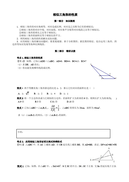 相似三角形的性质
