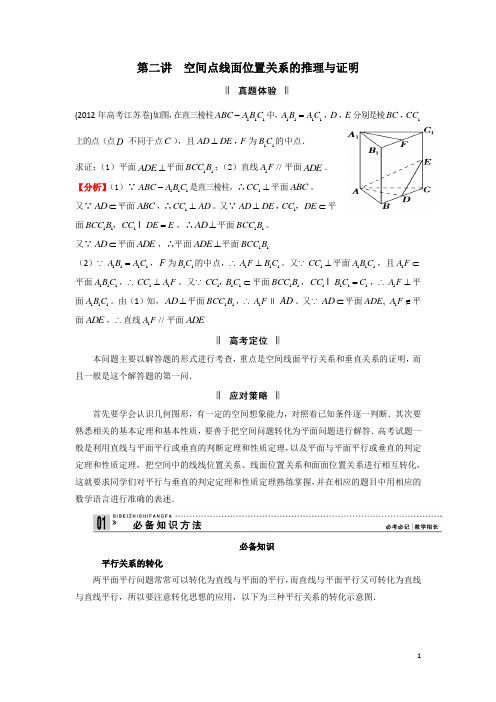 衡阳县六中刘碧华必考问题专项突破空间线面位置关系的推理与证明_理
