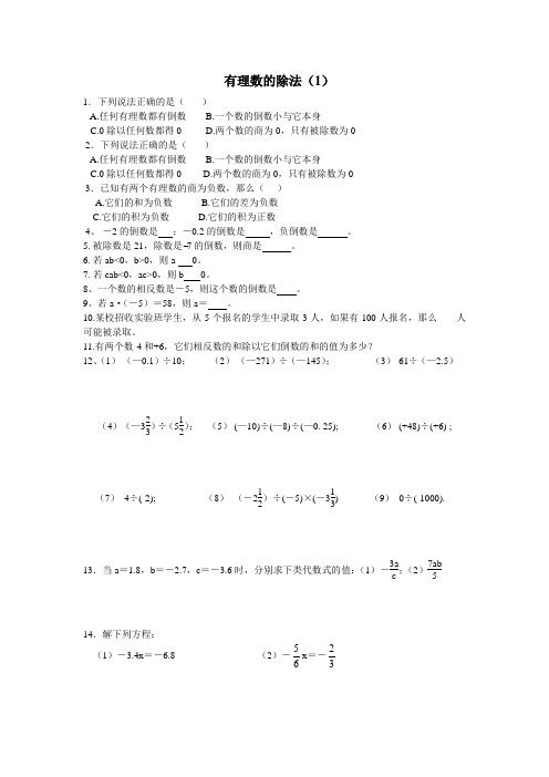 有理数的除法