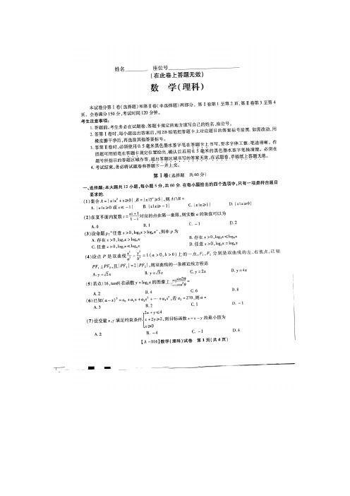 安徽省示范高中2016届高三第一次联考数学(理)试题(扫描版)(附答案)