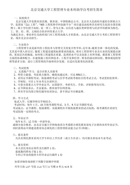 北京交通大学工程管理专业本科助学自考招生简章