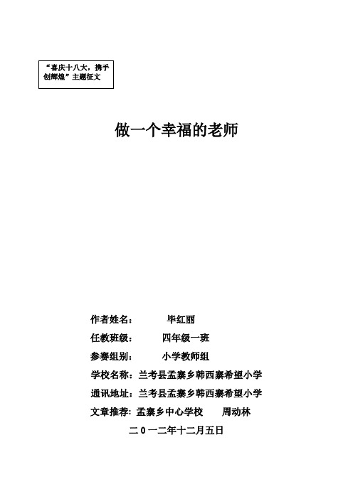 毕红丽：做一个幸福的老师