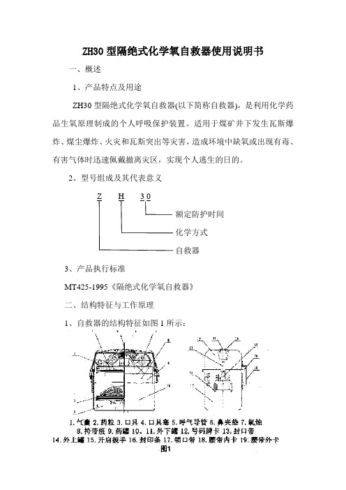 自救器使用说明书