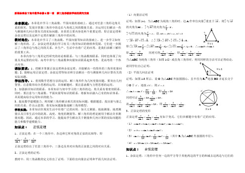 高中数学第一章解三角形新教案人教A版必修5 教案