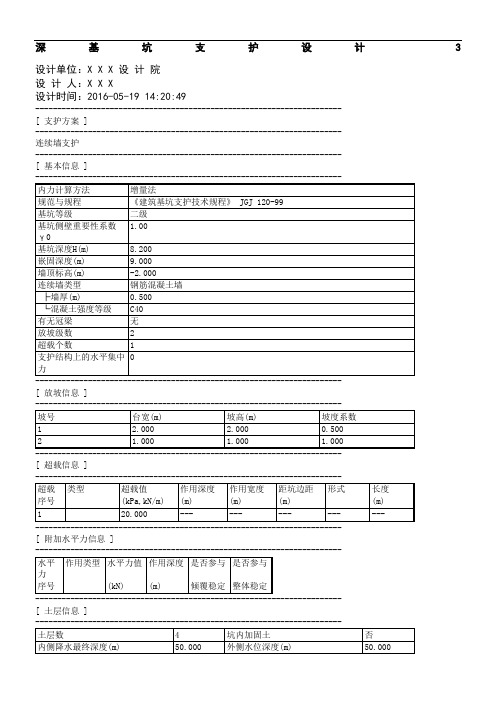 理正深基坑7.0基坑支护计算例题排桩内支撑15