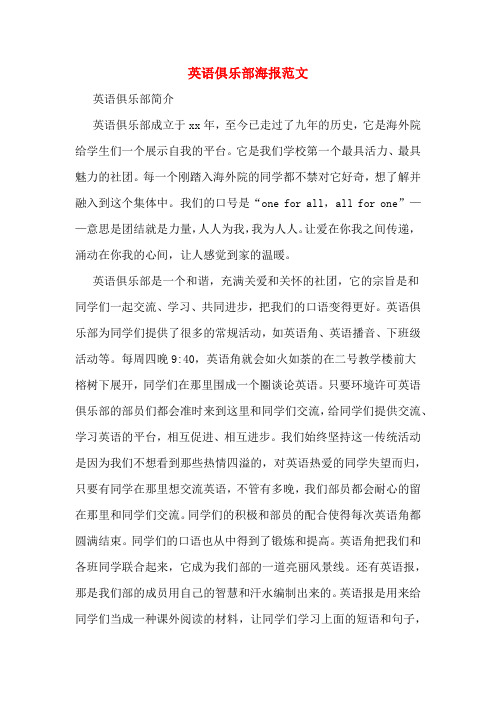 英语俱乐部海报范文
