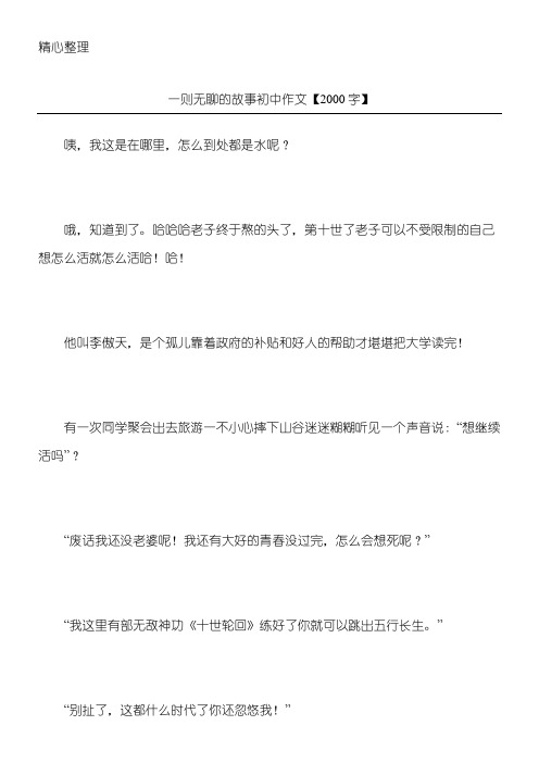 一则无聊的故事 初中作文【2000字】