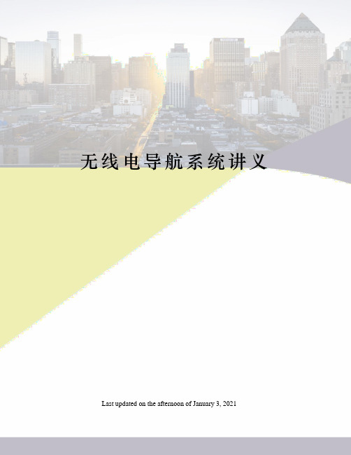 无线电导航系统讲义