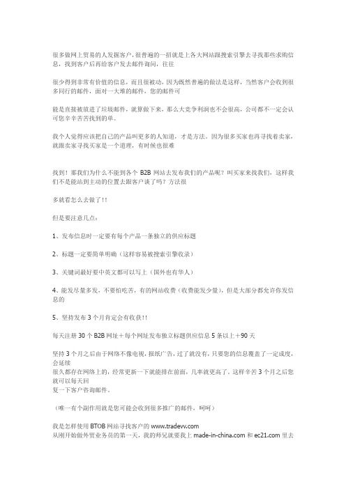 如何在网络上寻找客户