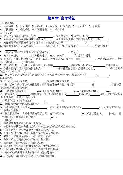 第8章 生命体征