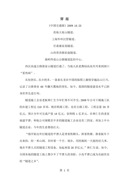 公路篇之隧道-穿越word资料9页