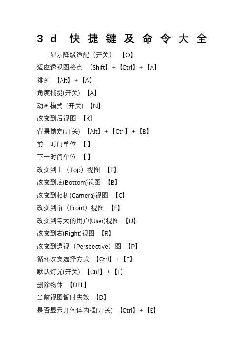 3d快捷键及命令大全
