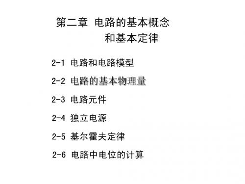 电路的基本概念2