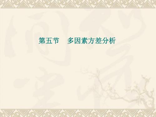 教育与心理统计第九章