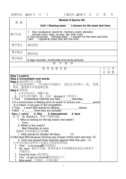 (精品)外研版九年级英语上册M8教案