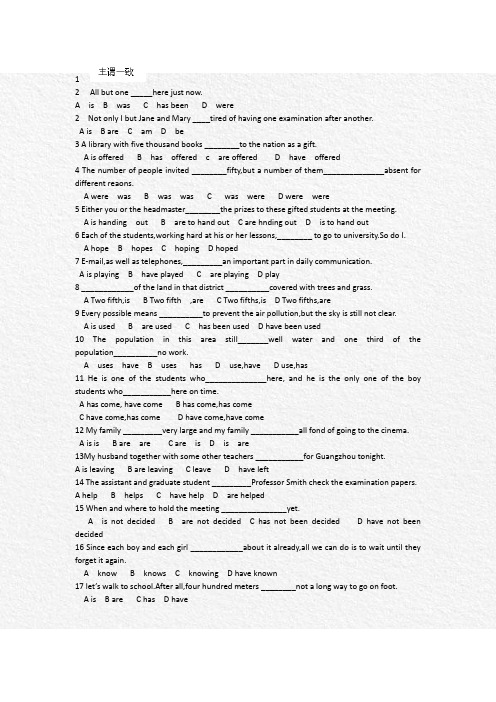江苏省启东中学高二上学期英语期末复习测试：主谓一致Word版含答案