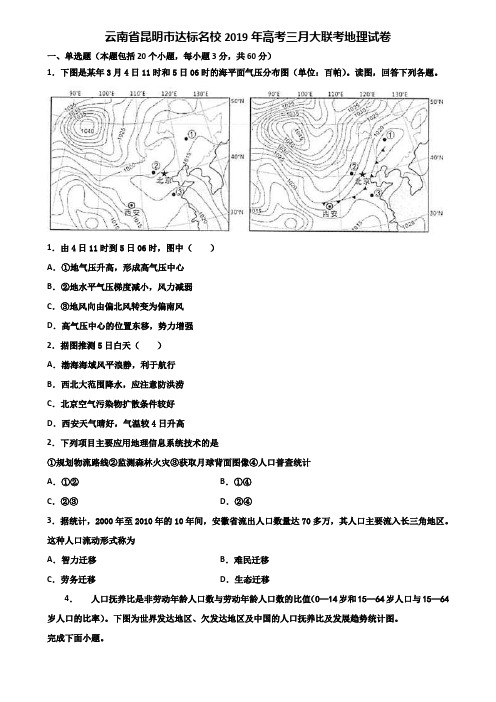 云南省昆明市达标名校2019年高考三月大联考地理试卷含解析