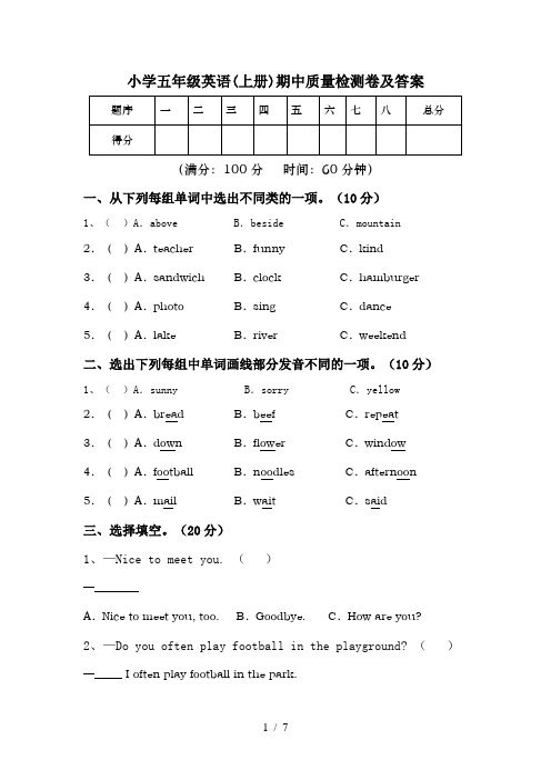 小学五年级英语(上册)期中质量检测卷及答案