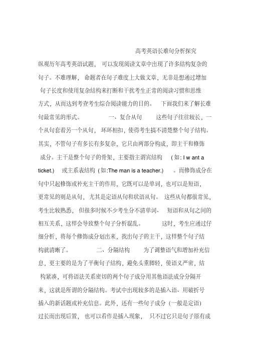 高考英语长难句分析探究(可编辑)