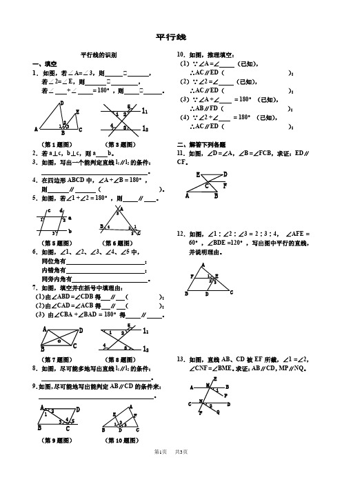华师大版初一数学平行线的识别及特征练习题