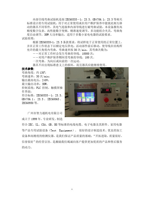 内部引线弯曲试验机