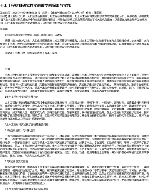 土木工程材料研究性实验教学的探索与实践