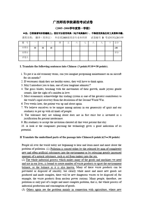 广西师范学院课程考试试卷