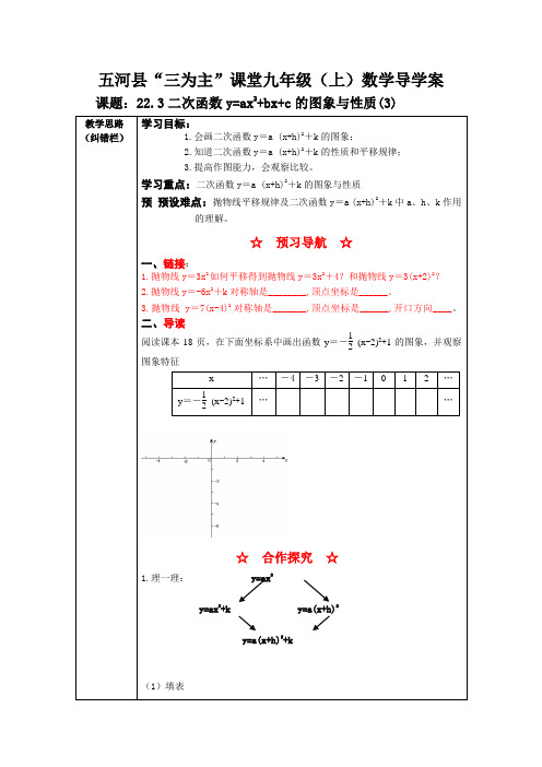 22.3二次函数y=ax2+bx+c的图象与性质(3)